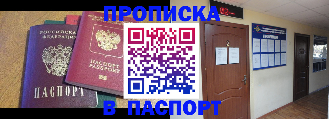 прописка ребенка в Топках