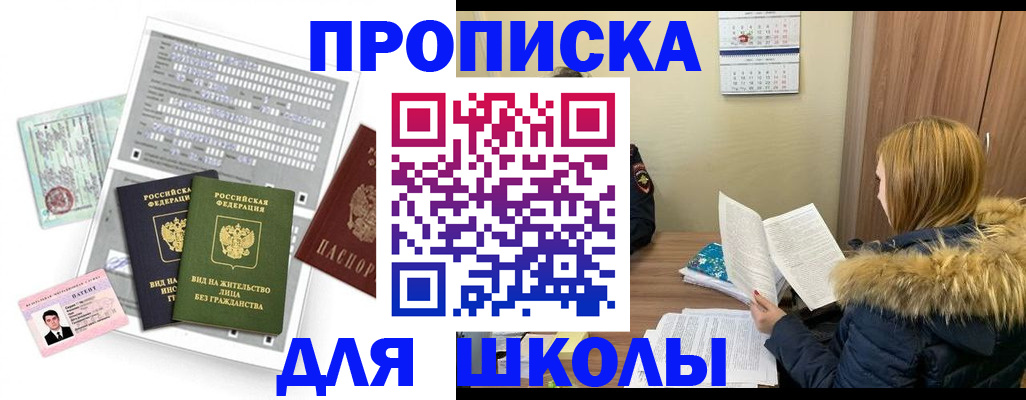 временная прописка в Топках