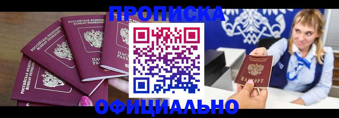 временная регистрация для всех в Топках